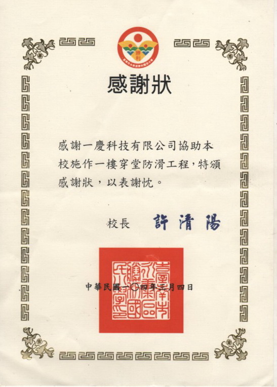 台南永康勝利國小 感謝狀